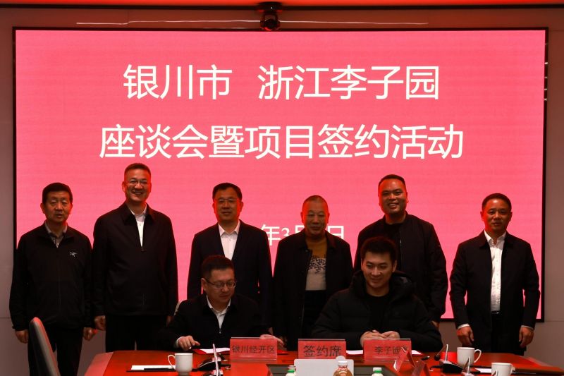 春約金華，共啟新程｜李子園與銀川市委市政府共繪產業(yè)發(fā)展新藍圖